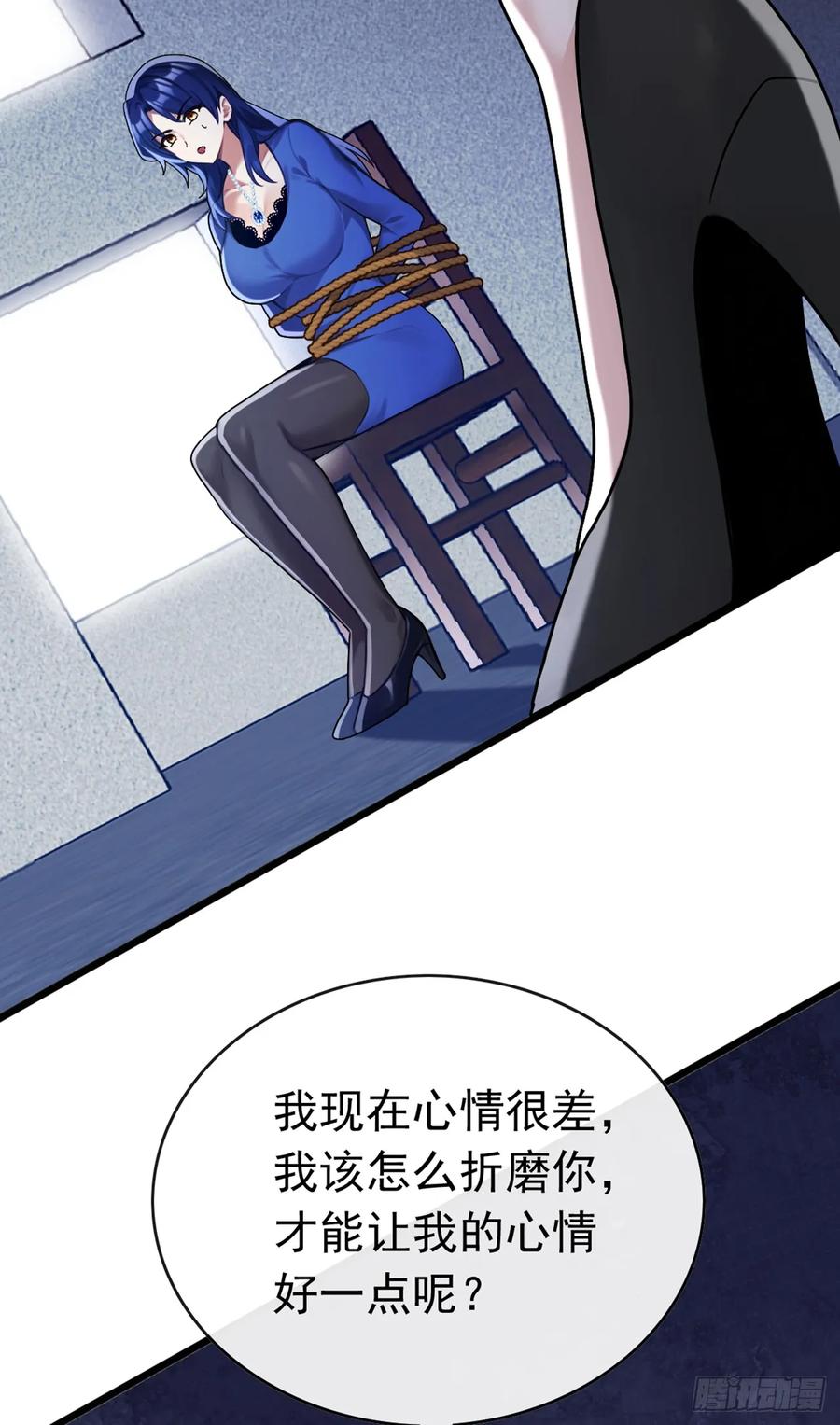 《大佬下山：开局成为男秘》第80话 给我闭嘴！ 第32页