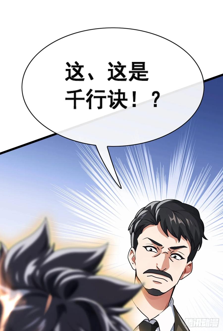 《大佬下山：开局成为男秘》第80话 给我闭嘴！ 第15页