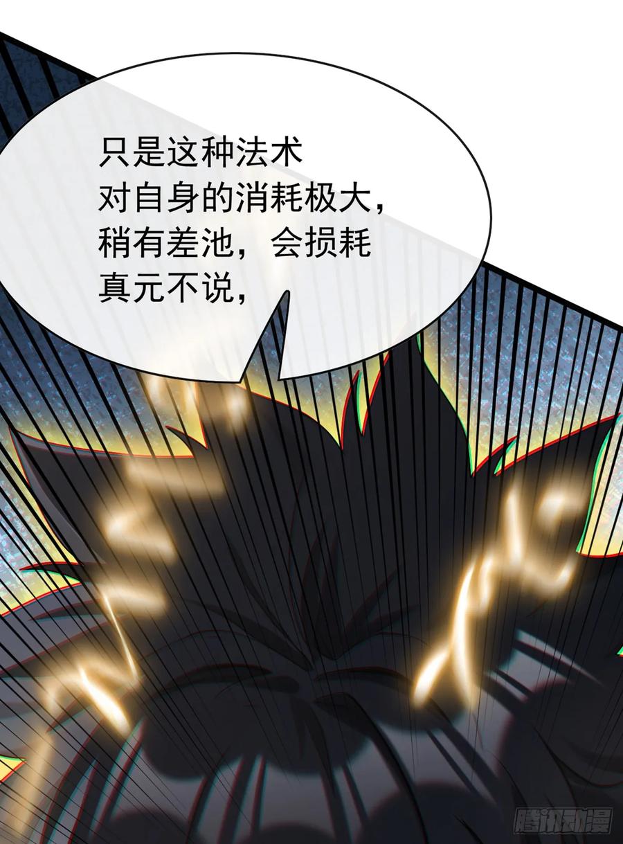 《大佬下山：开局成为男秘》第80话 给我闭嘴！ 第18页