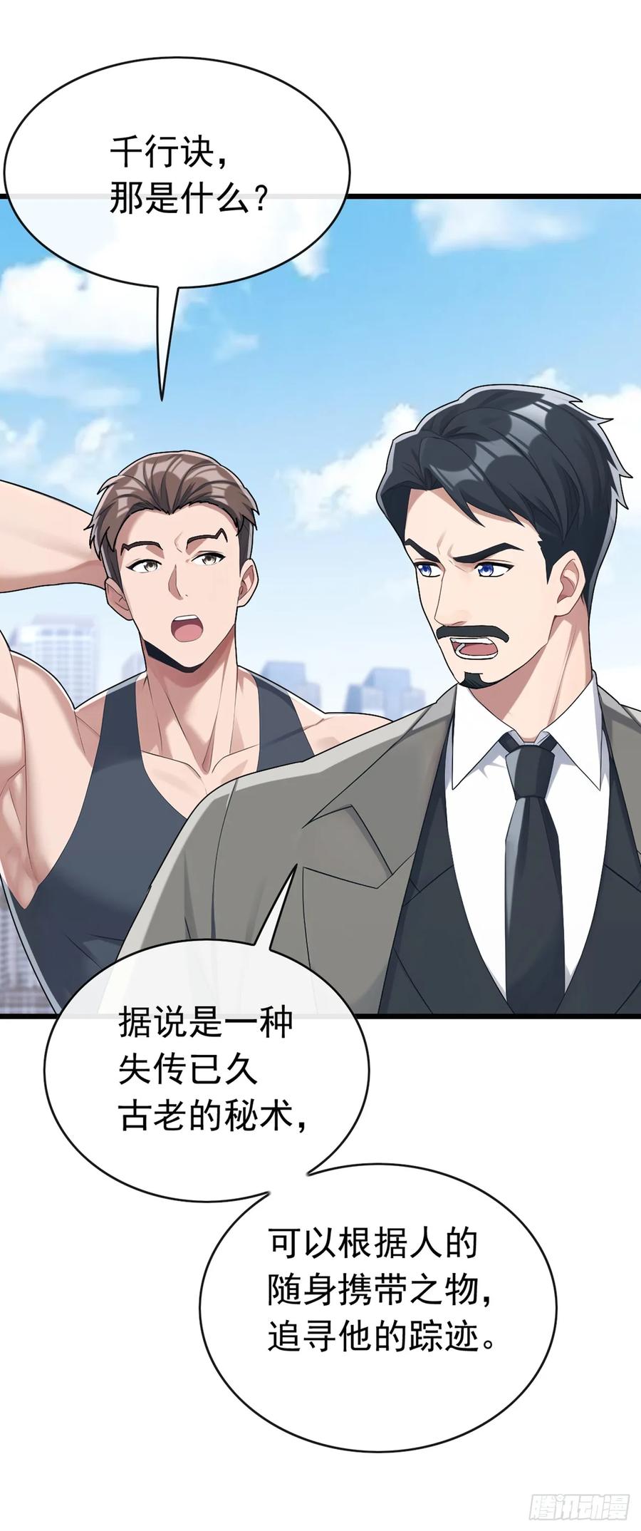 《大佬下山：开局成为男秘》第80话 给我闭嘴！ 第17页