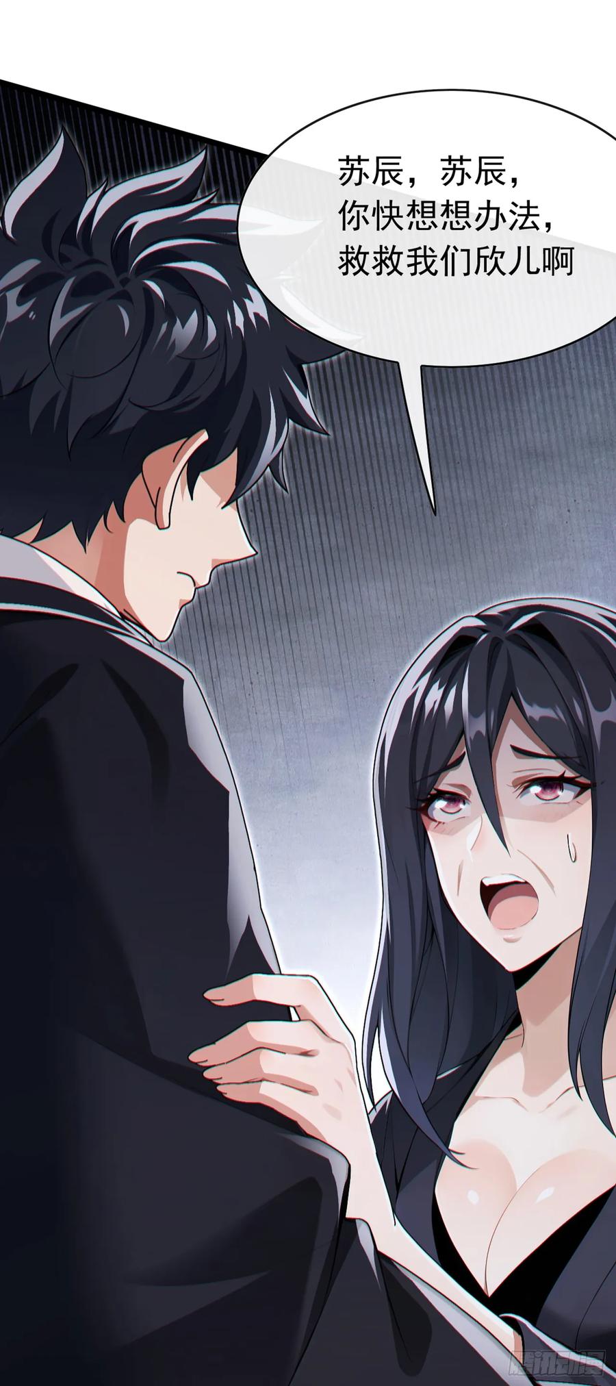《大佬下山：开局成为男秘》第80话 给我闭嘴！ 第2页