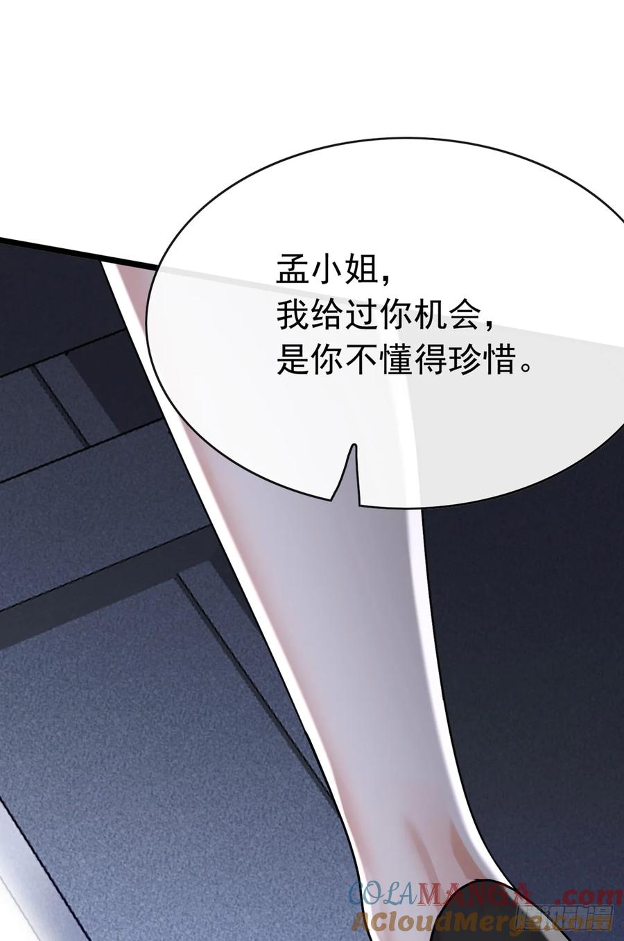 《大佬下山：开局成为男秘》第80话 给我闭嘴！ 第31页