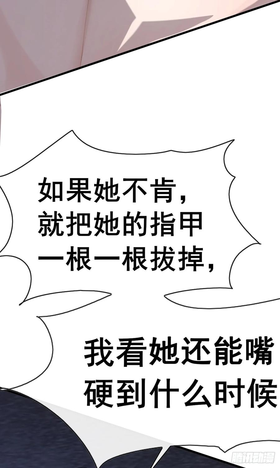 《大佬下山：开局成为男秘》第81话 做好死的觉悟吧！ 第14页