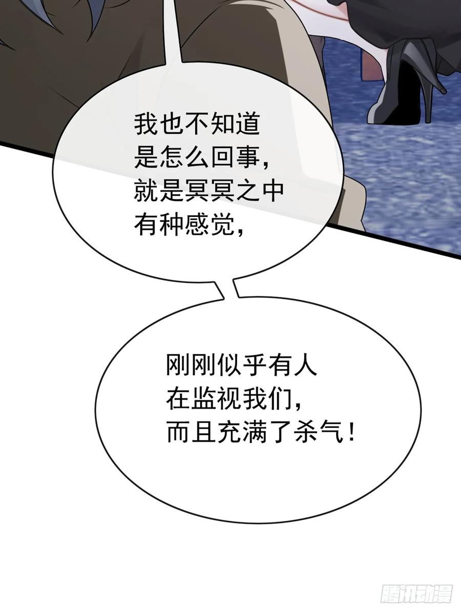 《大佬下山：开局成为男秘》第81话 做好死的觉悟吧！ 第6页