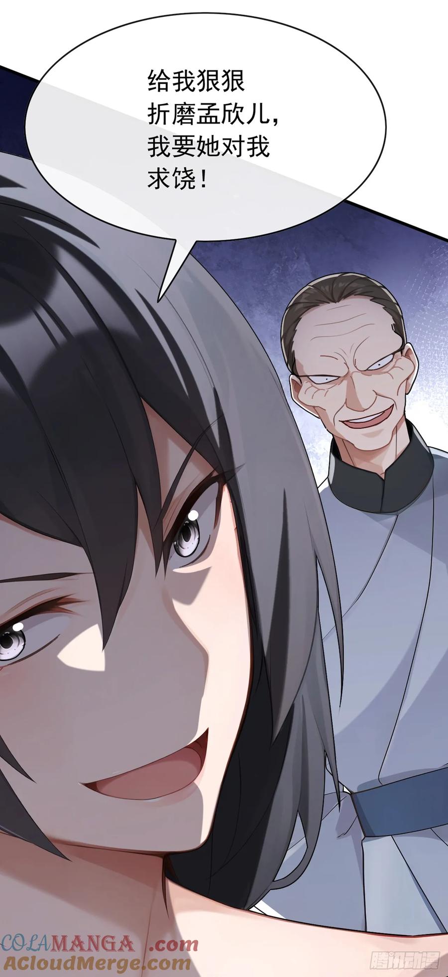 《大佬下山：开局成为男秘》第81话 做好死的觉悟吧！ 第13页