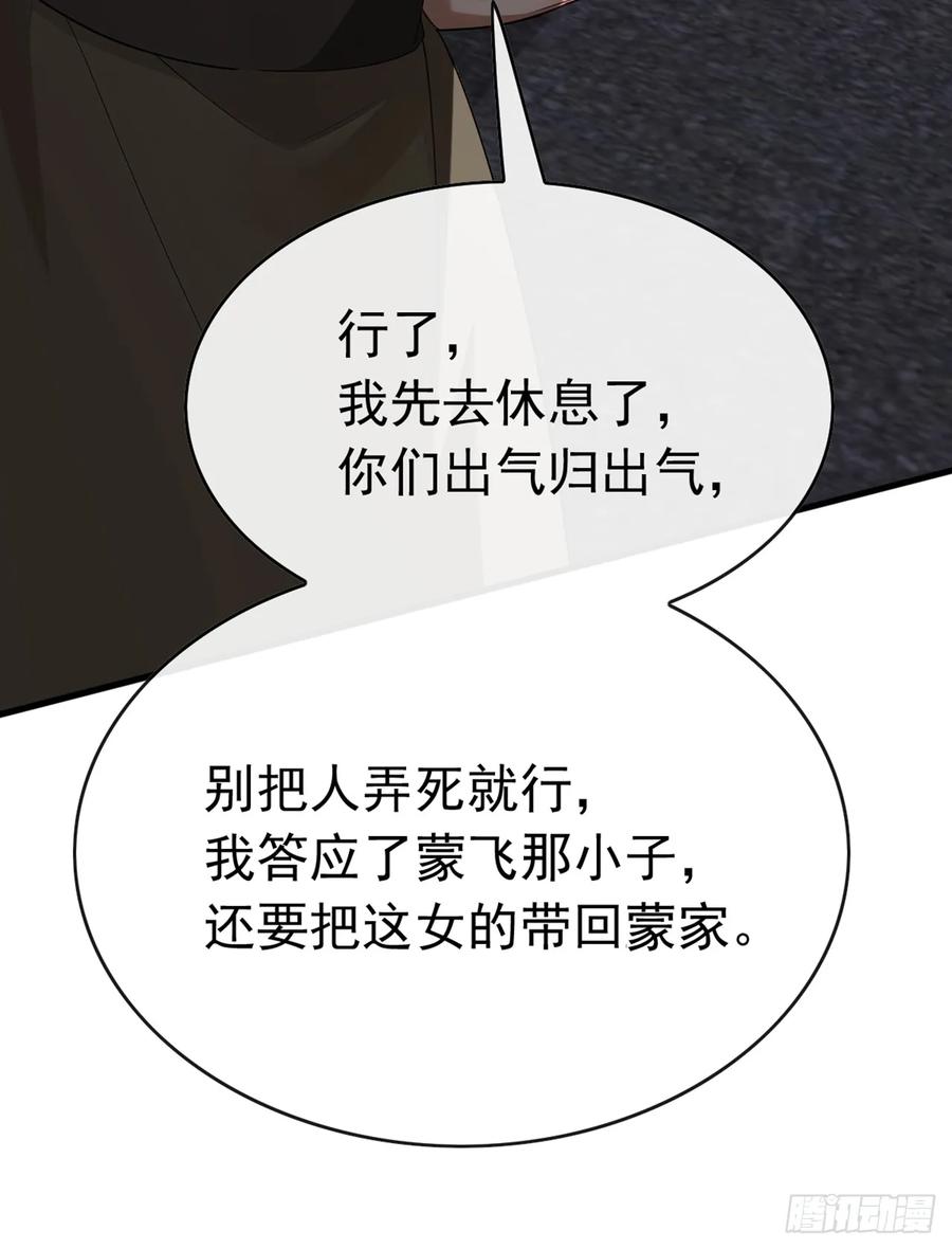 《大佬下山：开局成为男秘》第81话 做好死的觉悟吧！ 第11页
