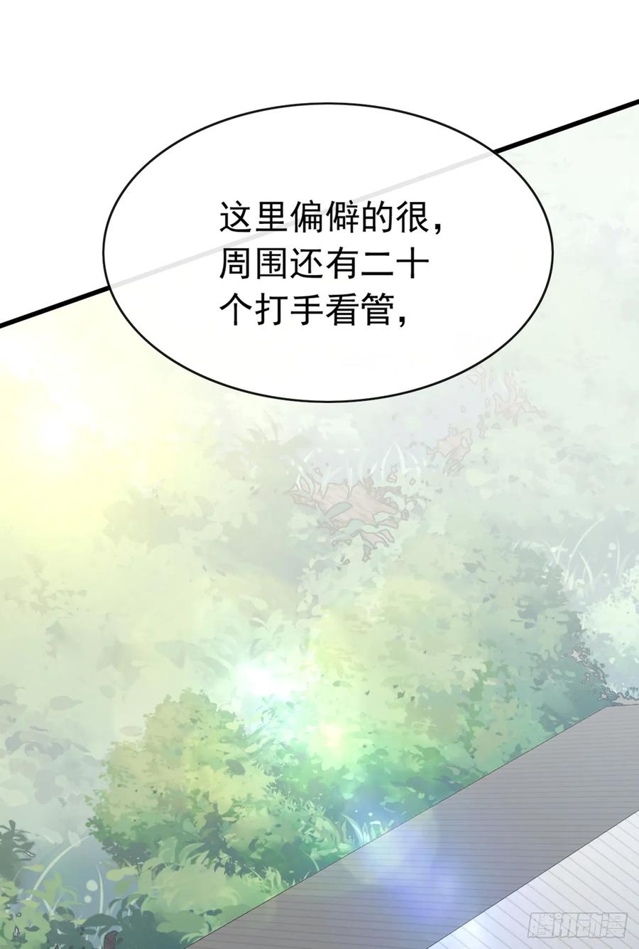《大佬下山：开局成为男秘》第81话 做好死的觉悟吧！ 第8页