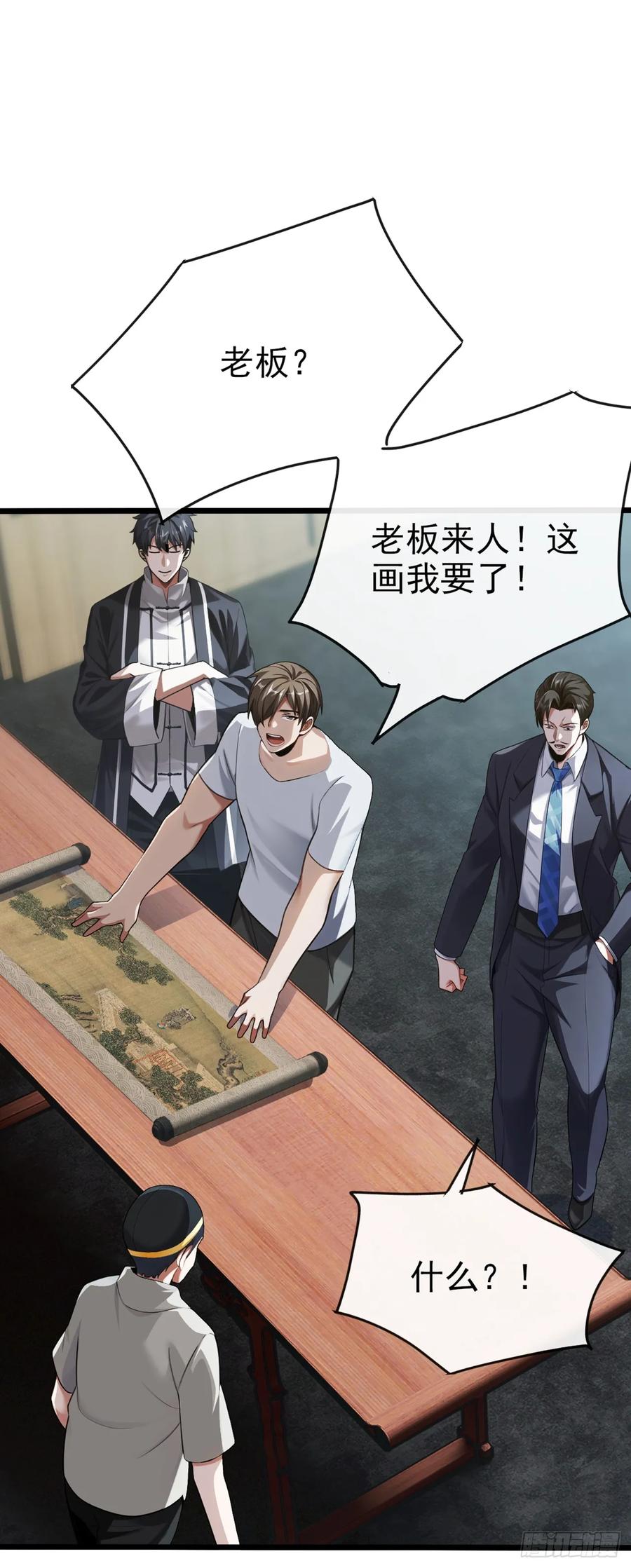 《大佬下山：开局成为男秘》第21话 这画有问题！ 第26页