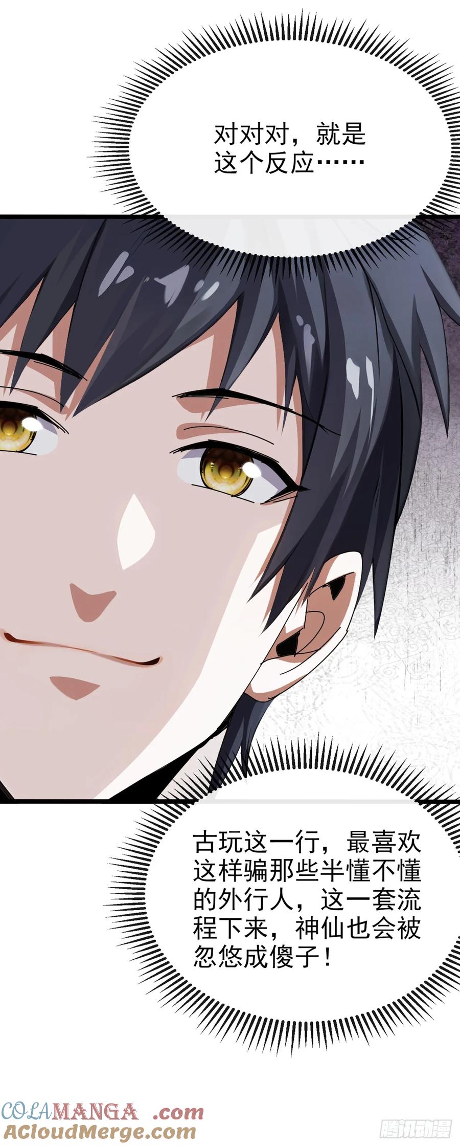 《大佬下山：开局成为男秘》第21话 这画有问题！ 第25页