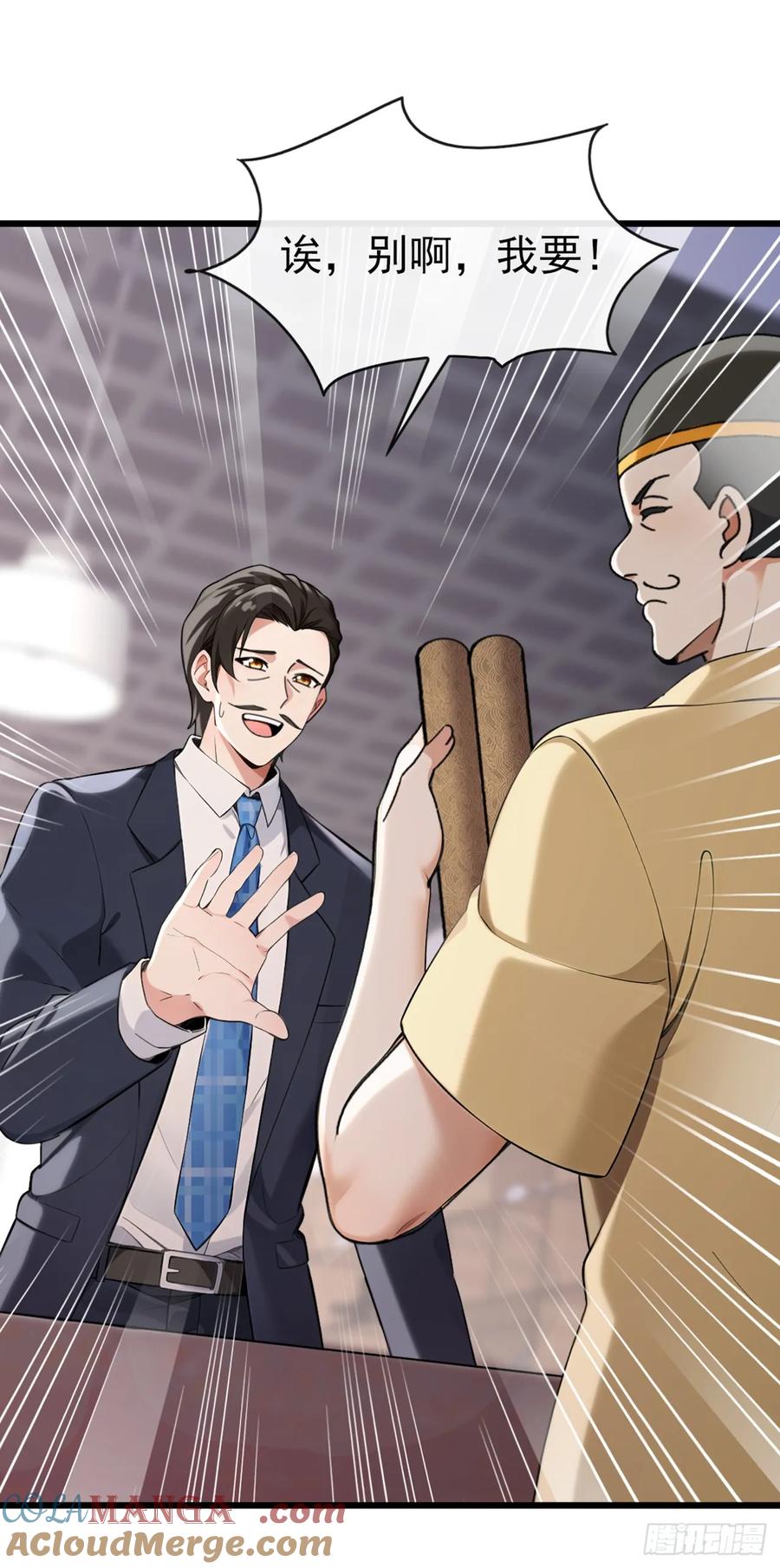 《大佬下山：开局成为男秘》第21话 这画有问题！ 第13页
