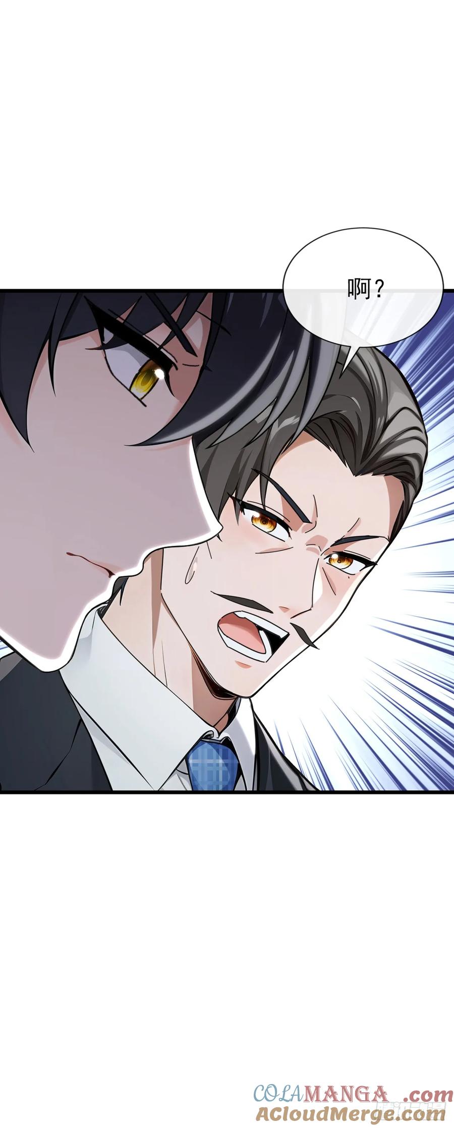 《大佬下山：开局成为男秘》第21话 这画有问题！ 第9页