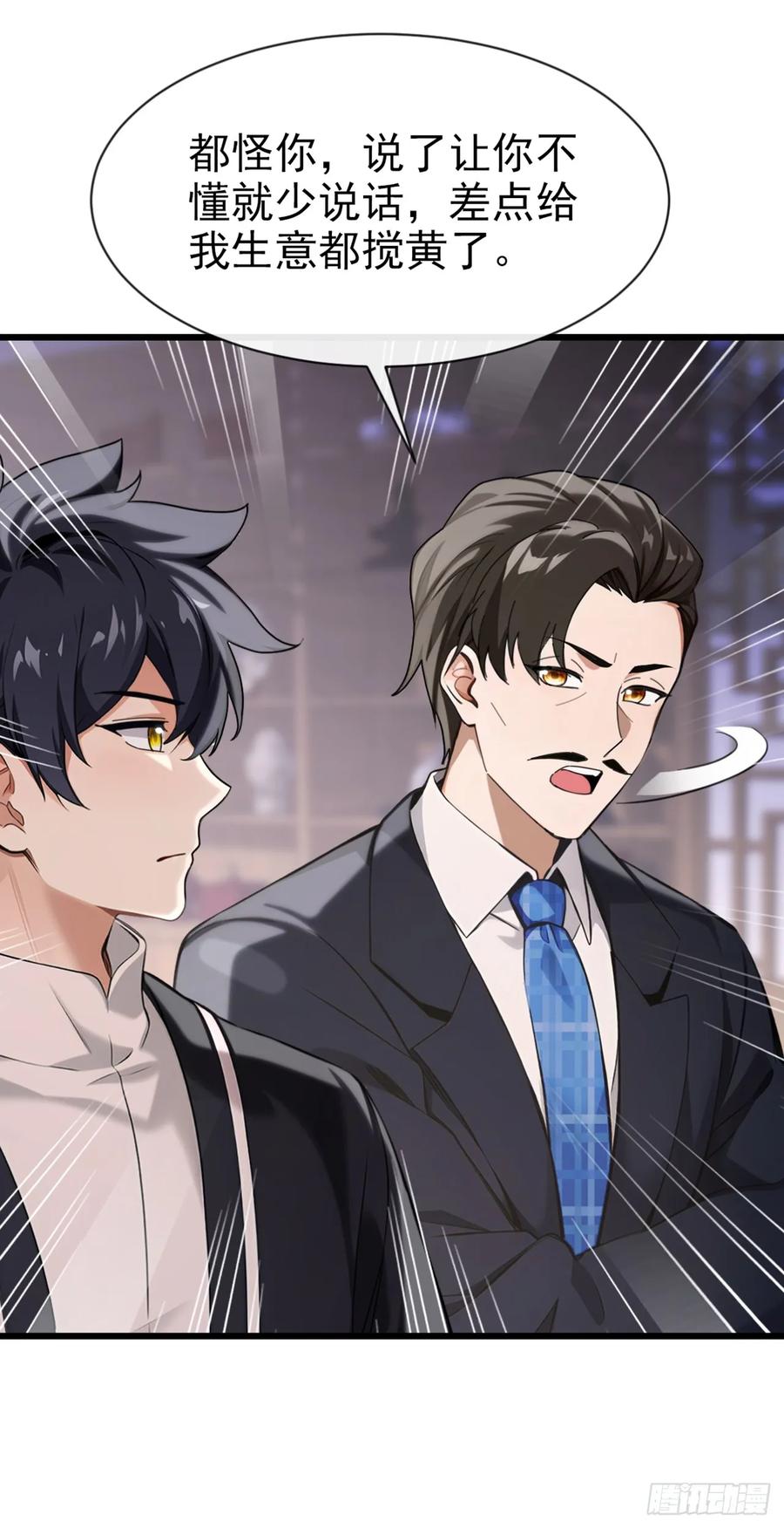 《大佬下山：开局成为男秘》第21话 这画有问题！ 第14页