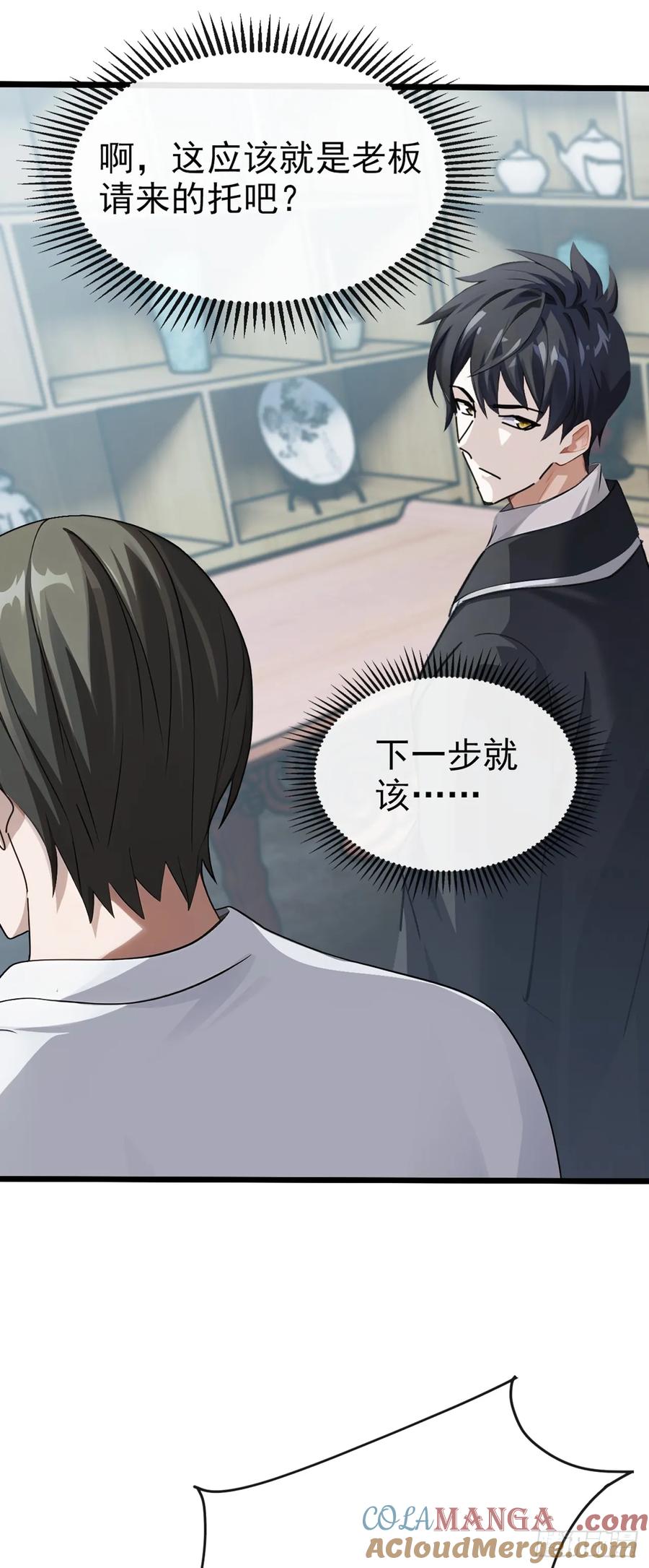 《大佬下山：开局成为男秘》第21话 这画有问题！ 第23页