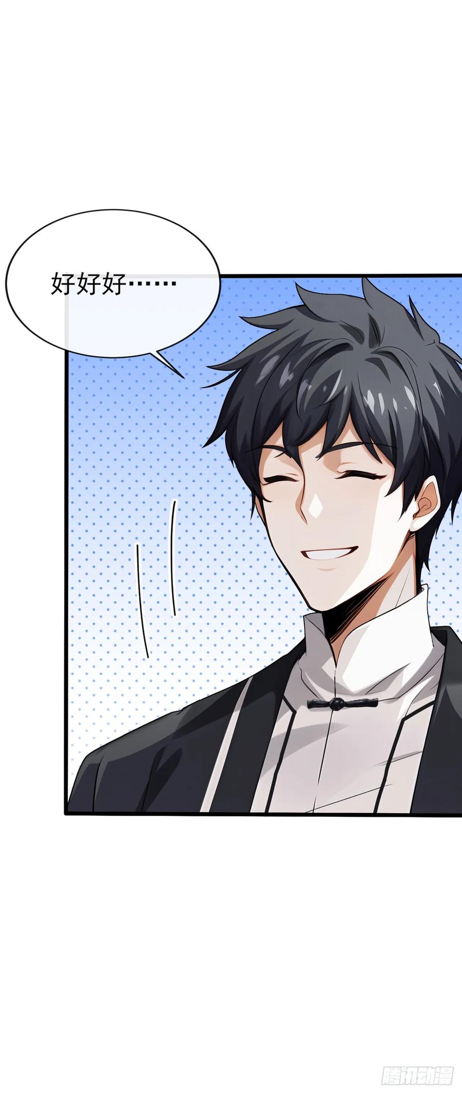 《大佬下山：开局成为男秘》第21话 这画有问题！ 第20页