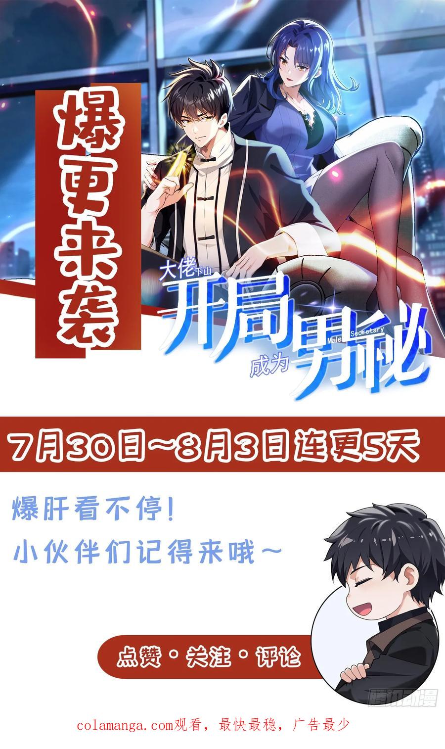 《大佬下山：开局成为男秘》第21话 这画有问题！ 第36页
