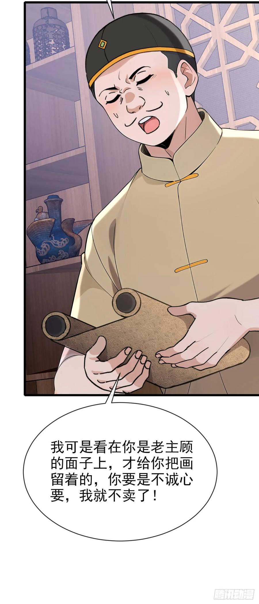 《大佬下山：开局成为男秘》第21话 这画有问题！ 第12页