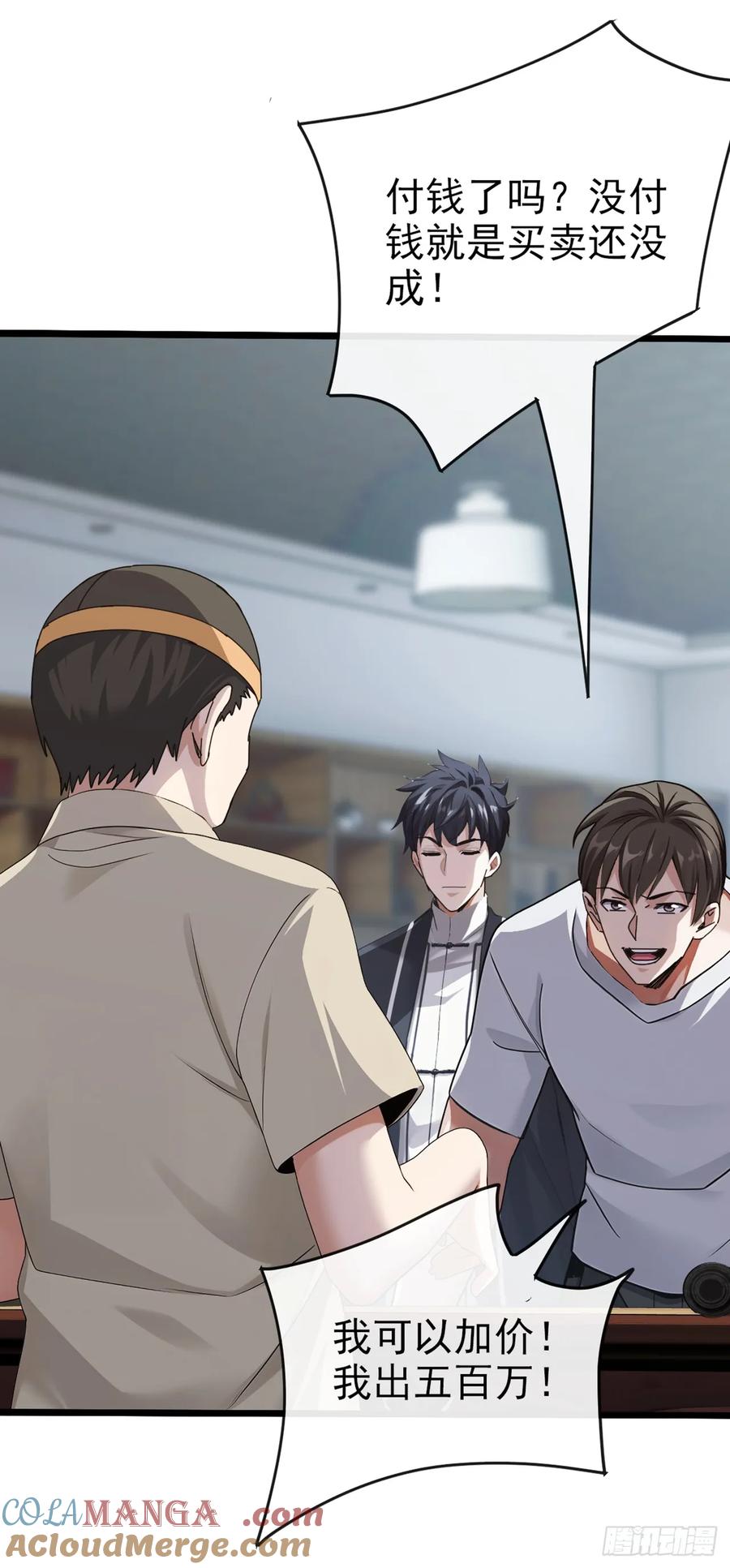 《大佬下山：开局成为男秘》第21话 这画有问题！ 第29页