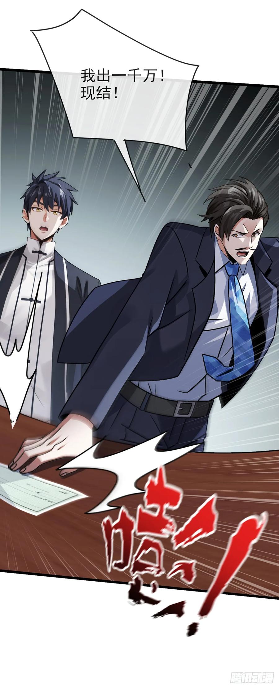 《大佬下山：开局成为男秘》第21话 这画有问题！ 第34页