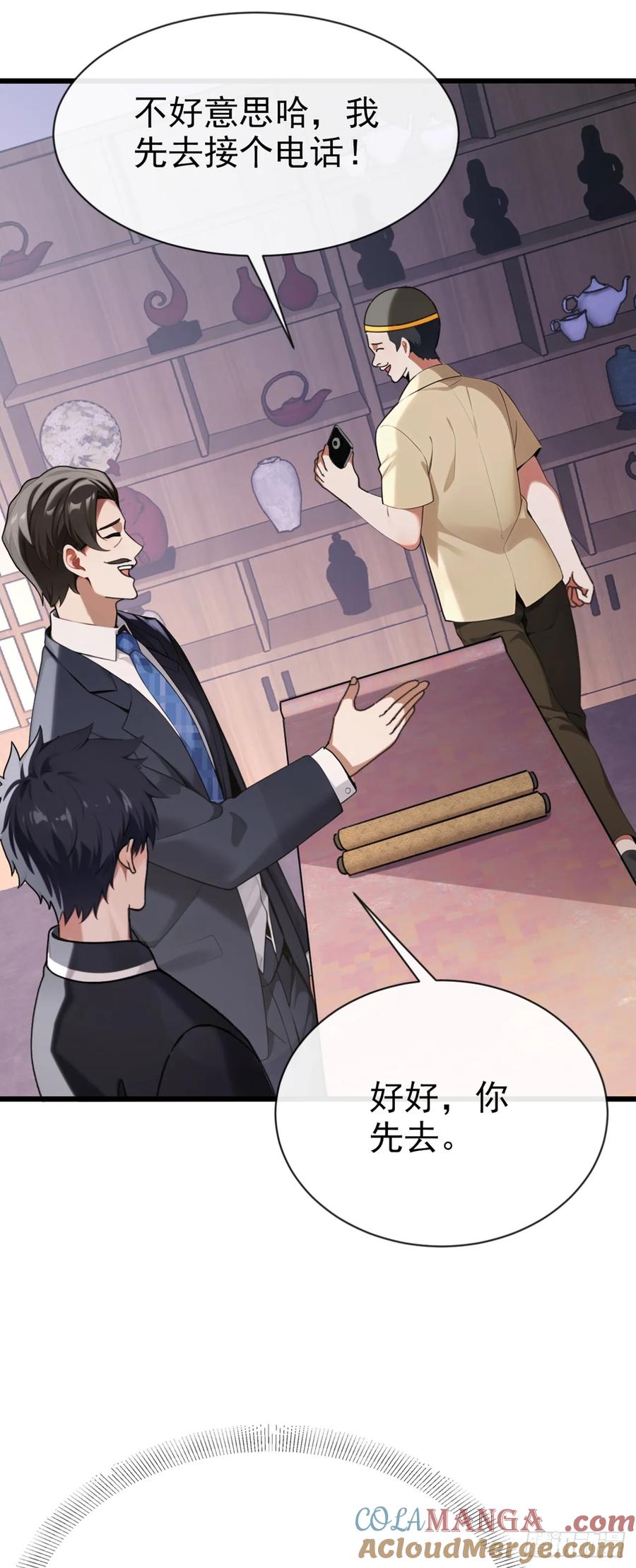《大佬下山：开局成为男秘》第21话 这画有问题！ 第17页