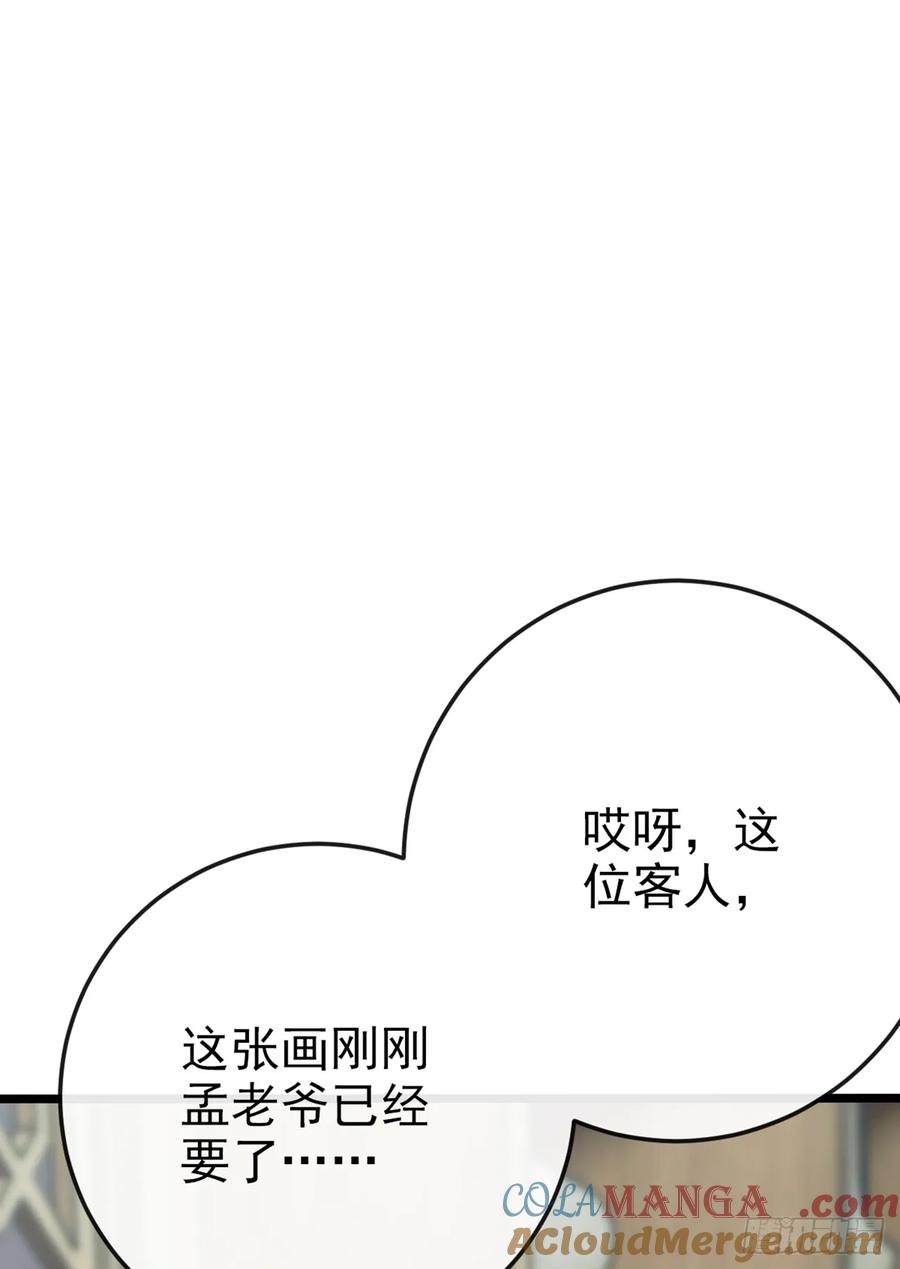 《大佬下山：开局成为男秘》第21话 这画有问题！ 第27页