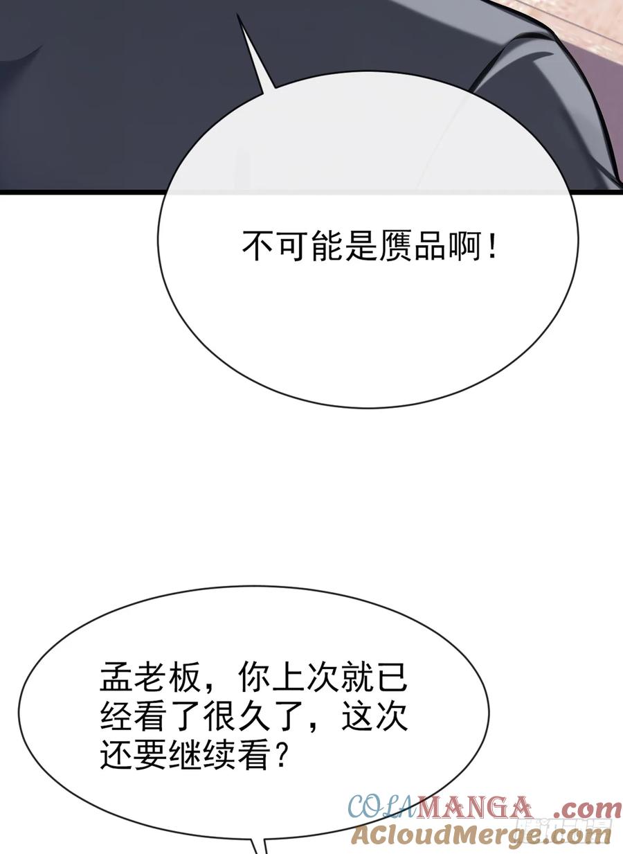 《大佬下山：开局成为男秘》第21话 这画有问题！ 第11页