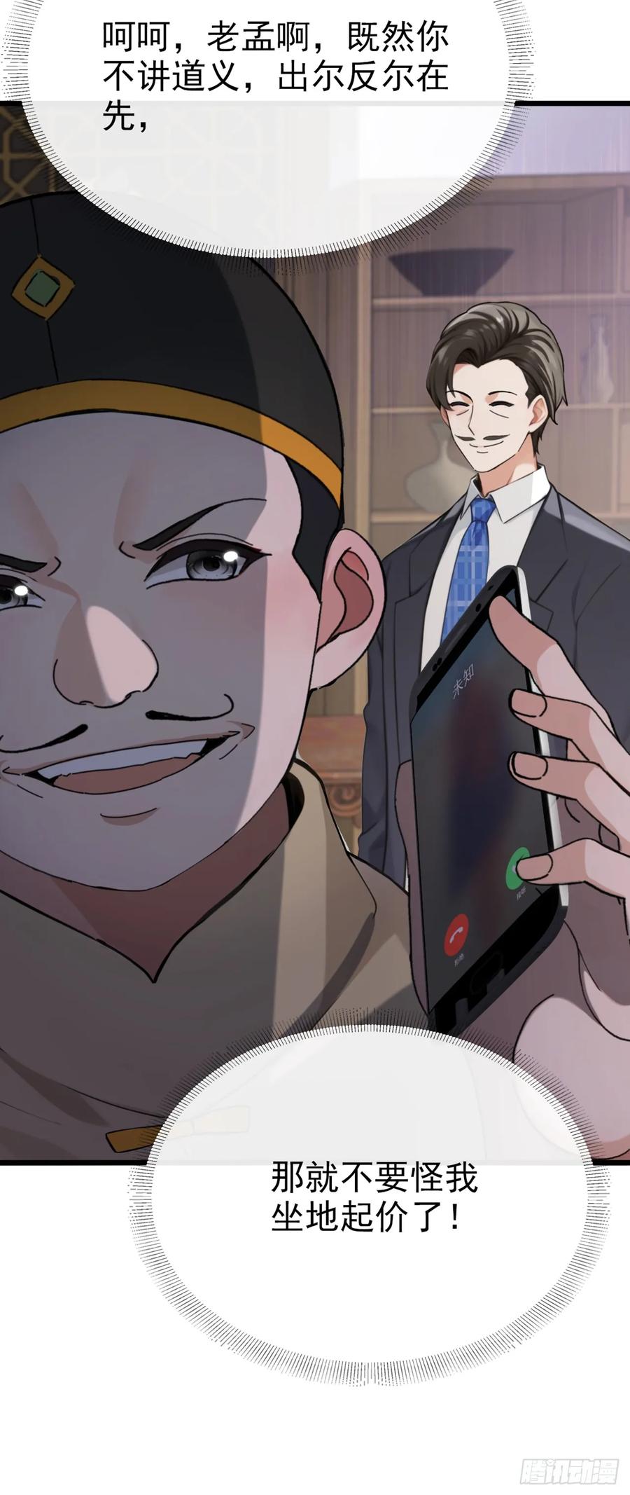 《大佬下山：开局成为男秘》第21话 这画有问题！ 第18页