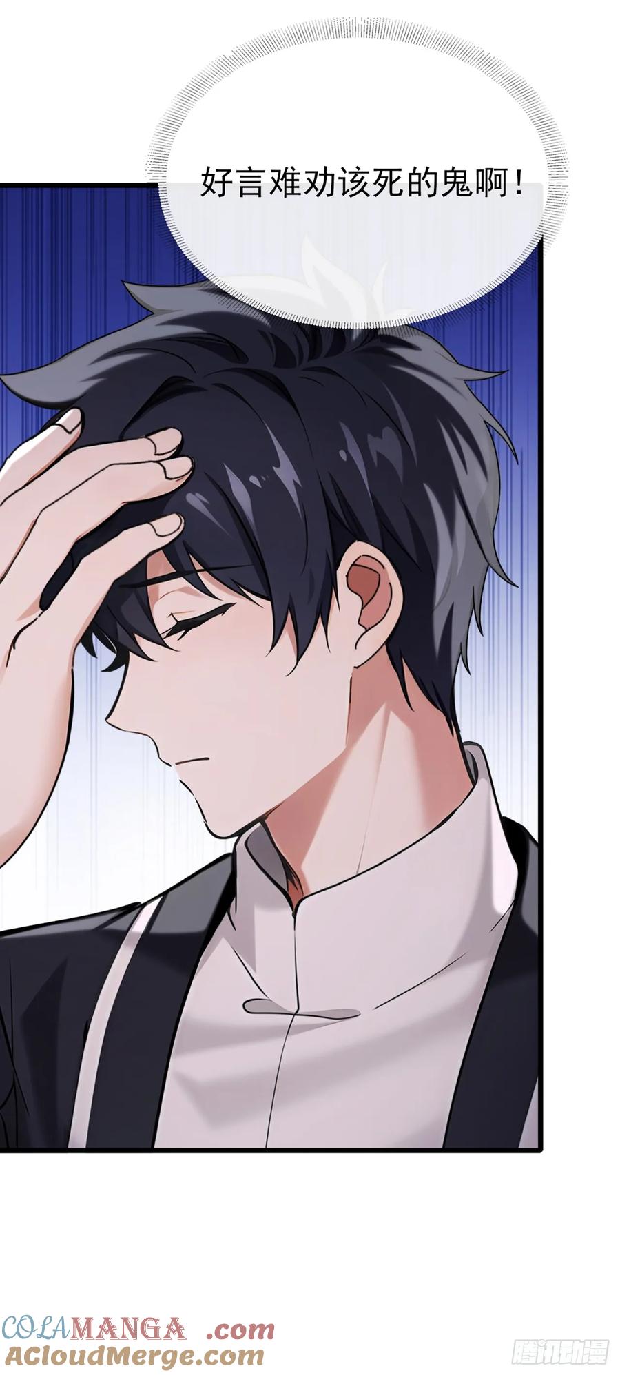 《大佬下山：开局成为男秘》第21话 这画有问题！ 第15页