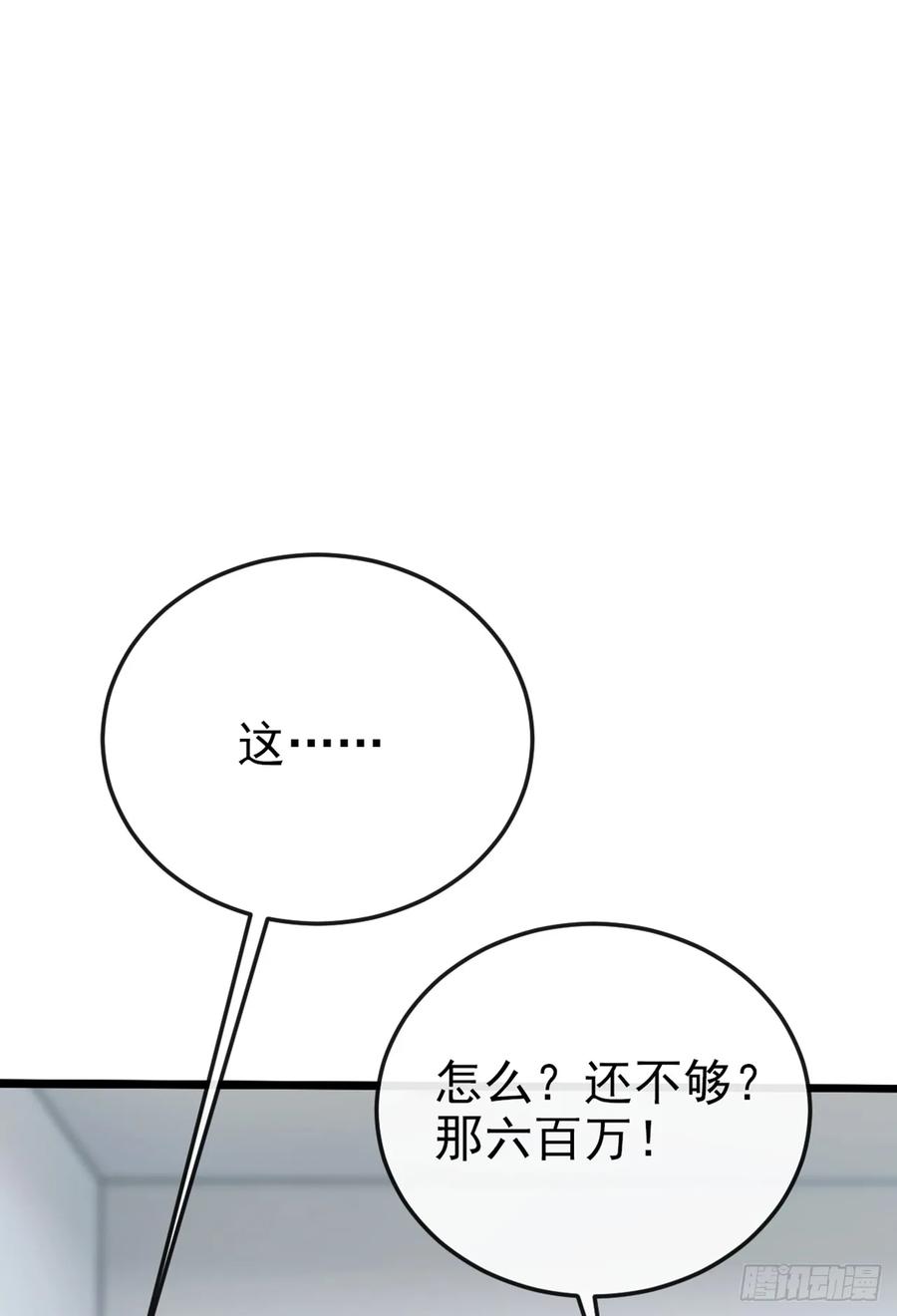 《大佬下山：开局成为男秘》第21话 这画有问题！ 第30页