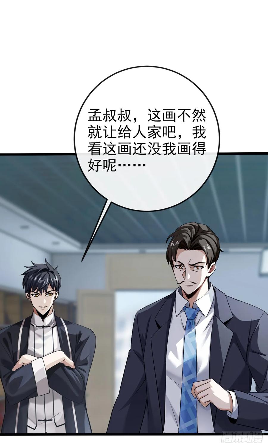 《大佬下山：开局成为男秘》第21话 这画有问题！ 第32页