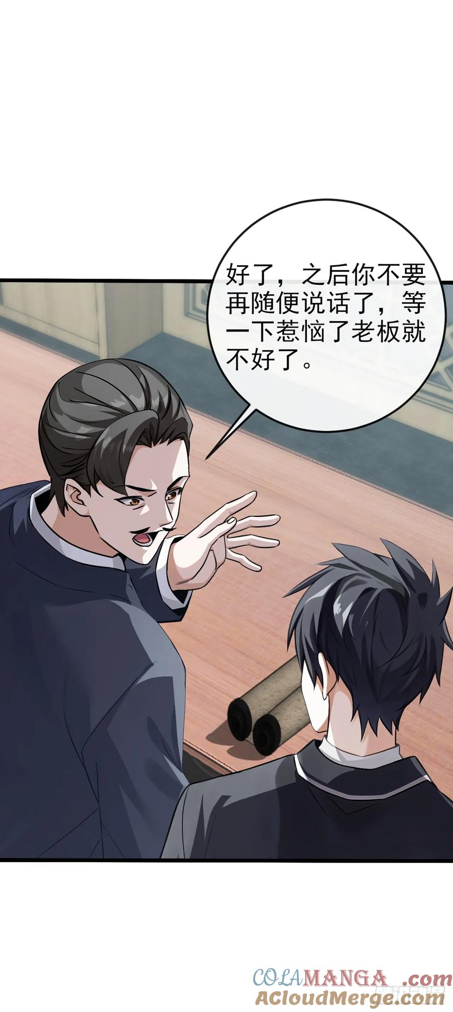 《大佬下山：开局成为男秘》第21话 这画有问题！ 第19页