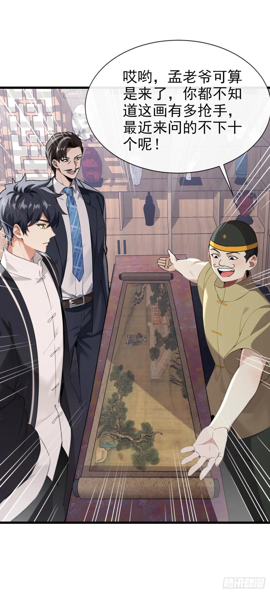 《大佬下山：开局成为男秘》第21话 这画有问题！ 第2页