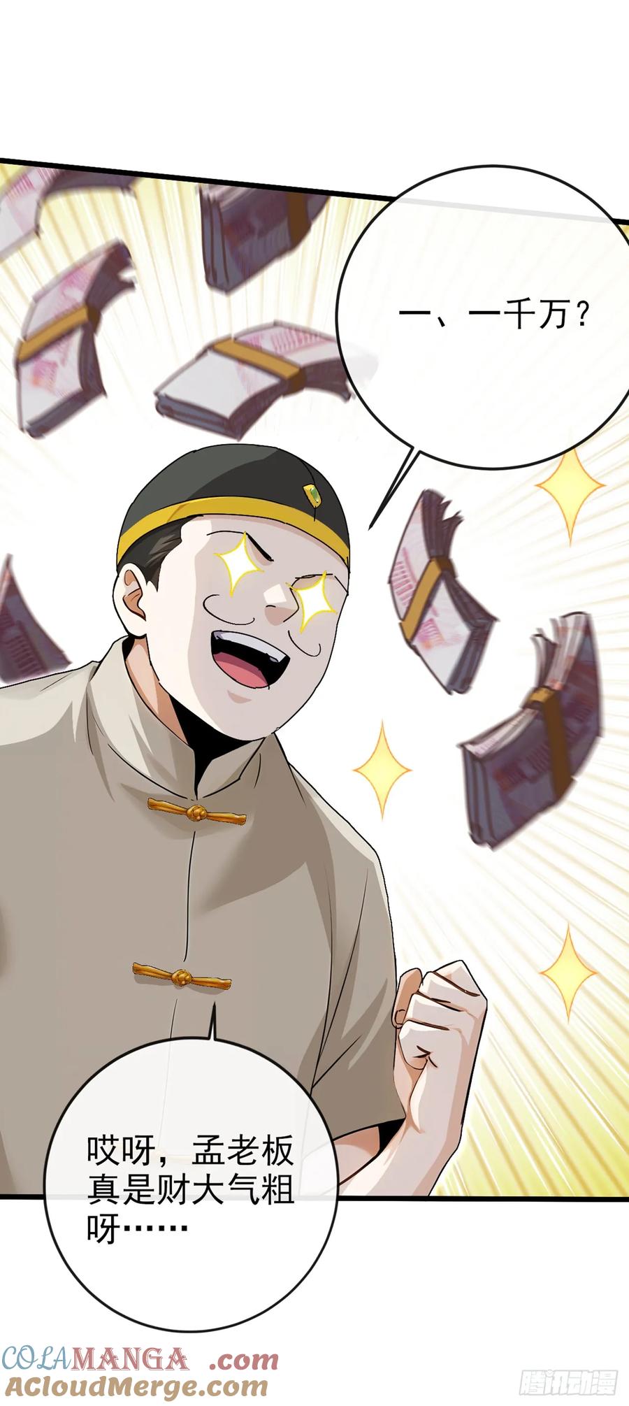 《大佬下山：开局成为男秘》第21话 这画有问题！ 第35页