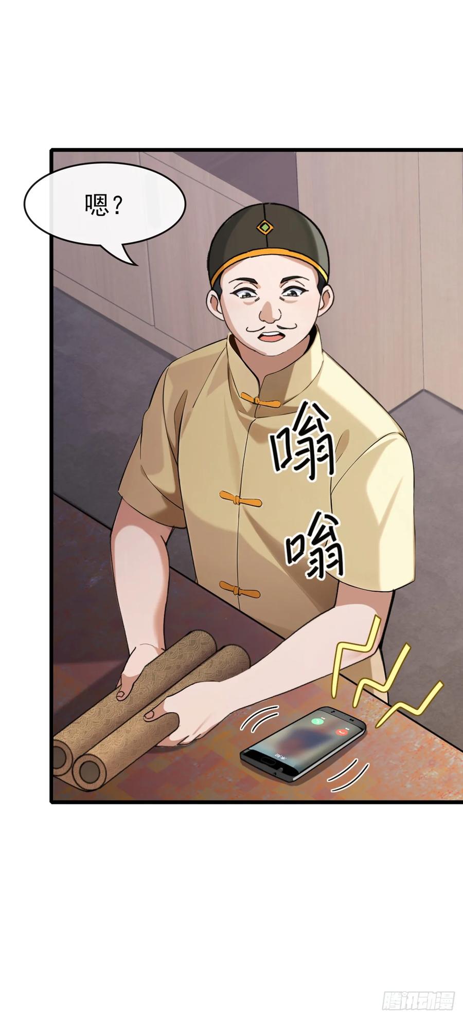 《大佬下山：开局成为男秘》第21话 这画有问题！ 第16页