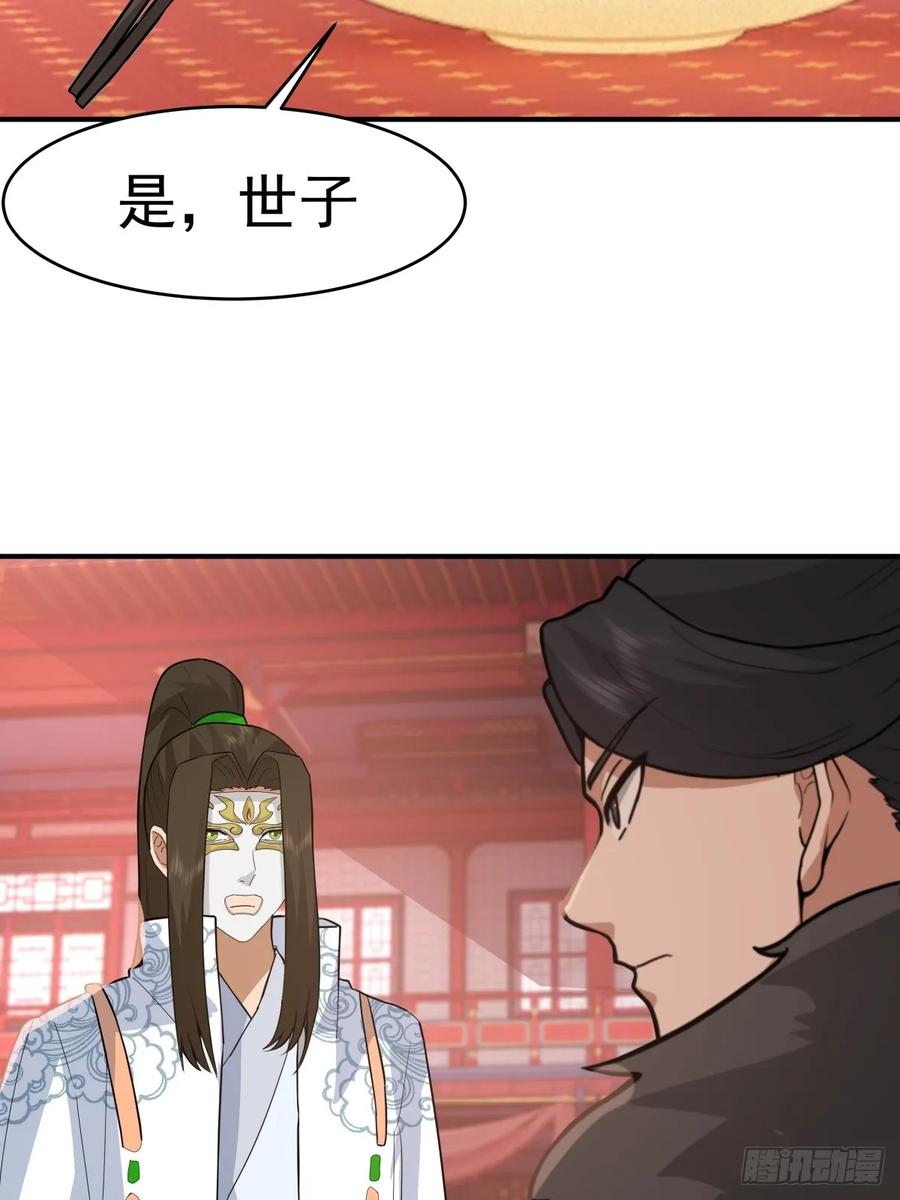 剑起·风云 - 69-剑尊出现 - 第23张图