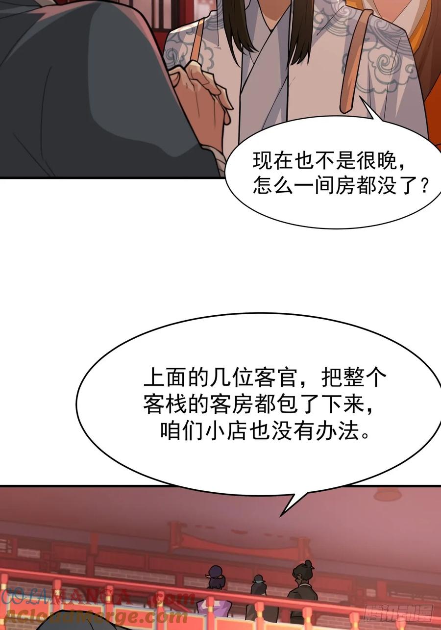 剑起·风云 - 69-剑尊出现 - 第7张图