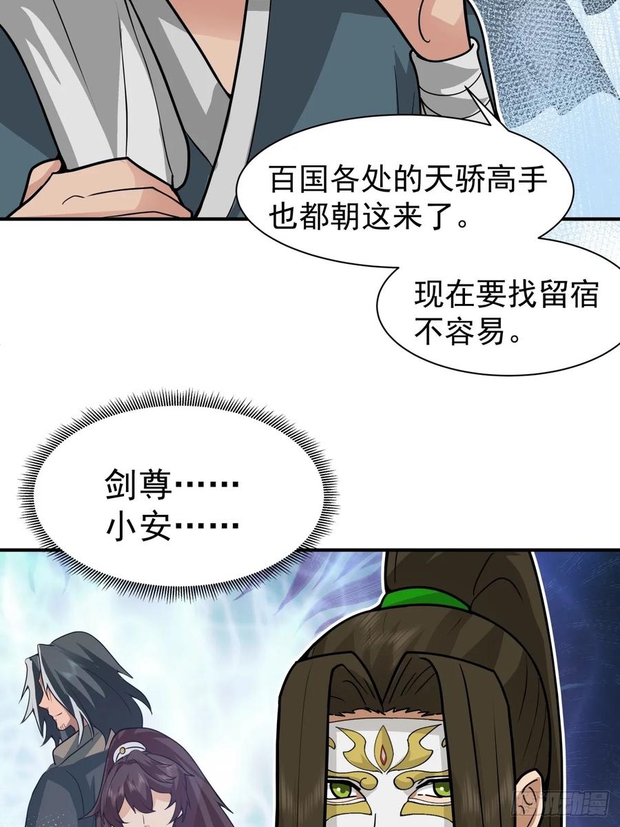 剑起·风云 - 69-剑尊出现 - 第11张图