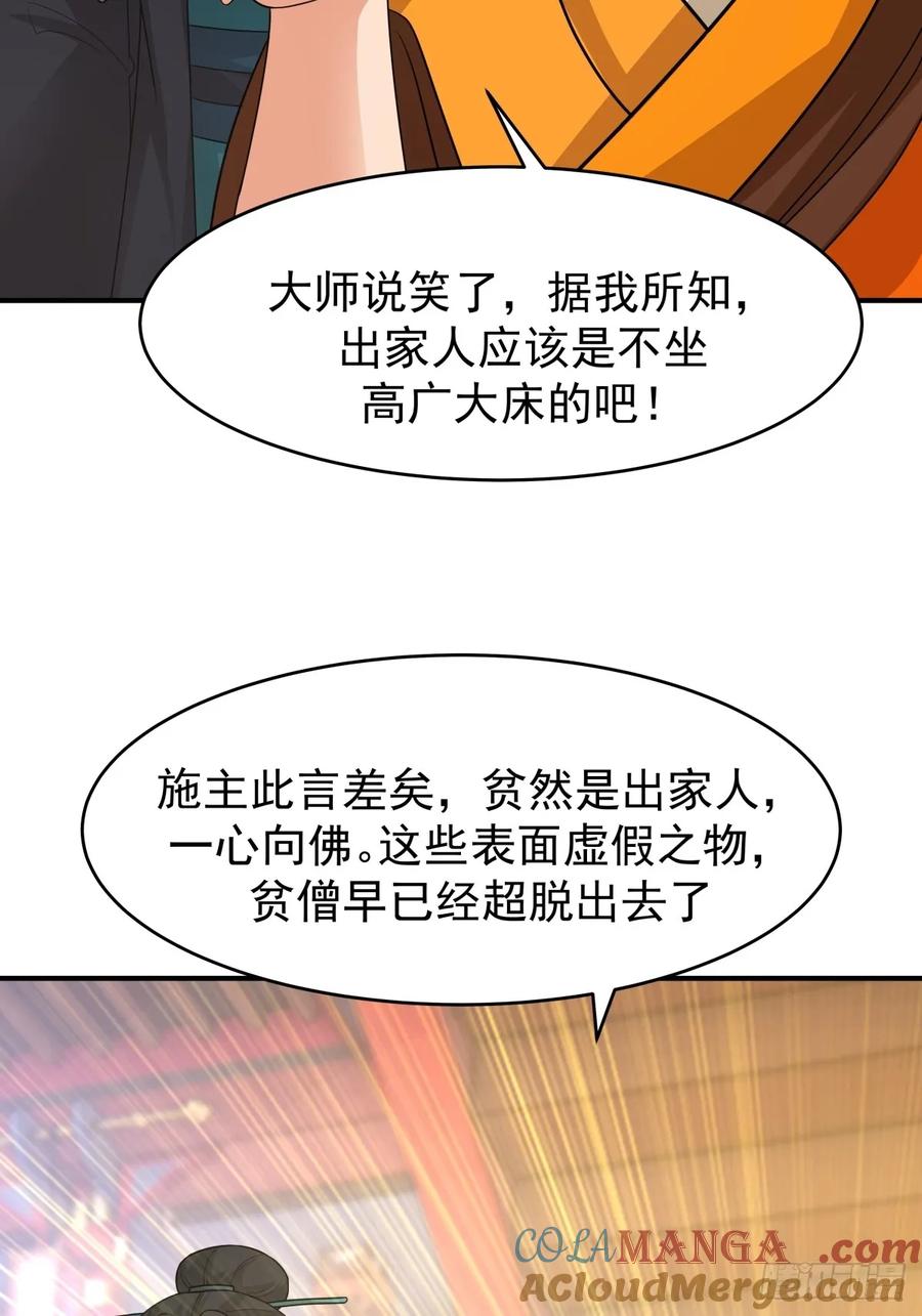 剑起·风云 - 69-剑尊出现 - 第31张图