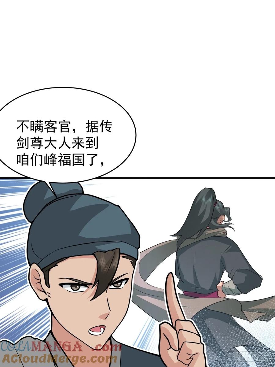 剑起·风云 - 69-剑尊出现 - 第10张图