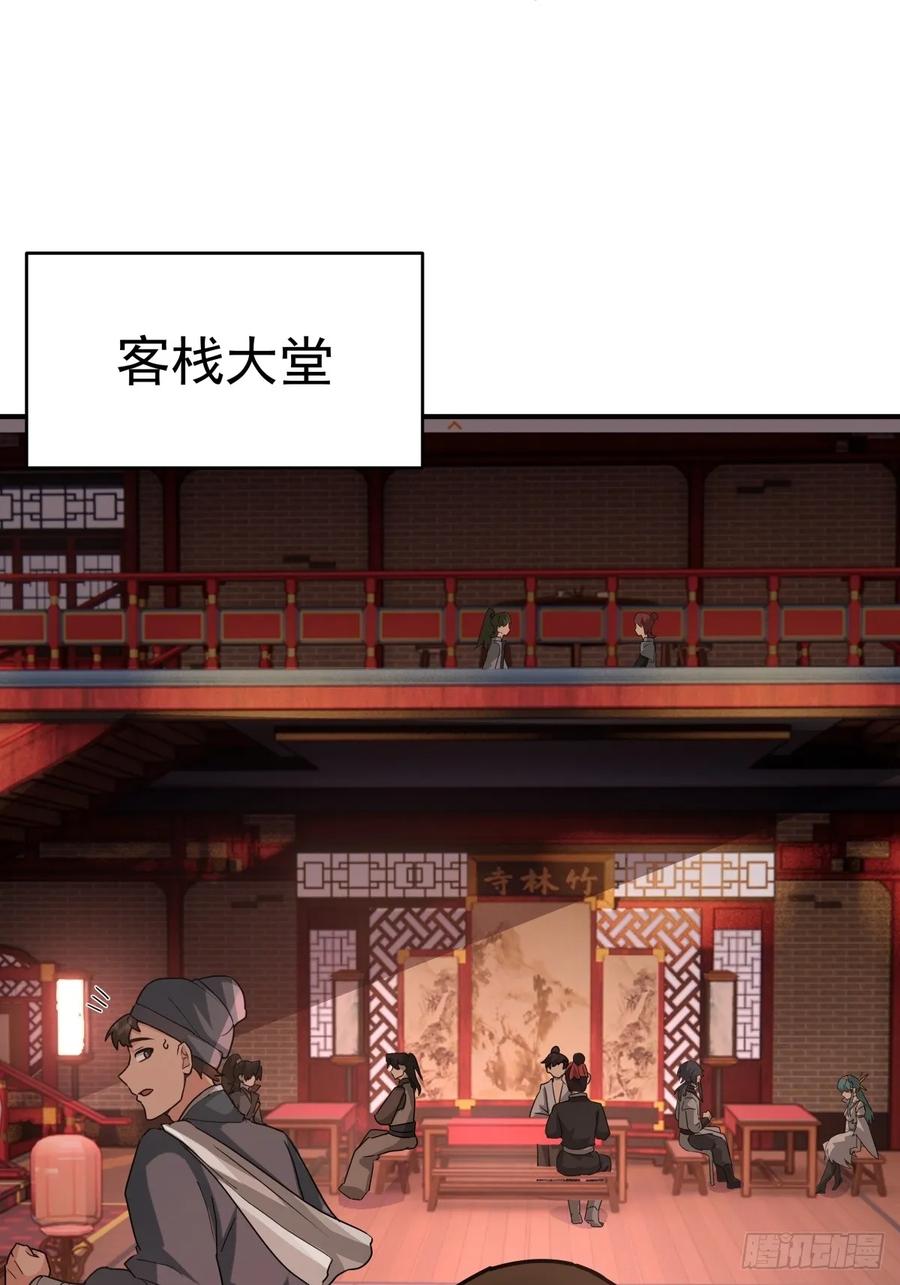 剑起·风云 - 69-剑尊出现 - 第5张图