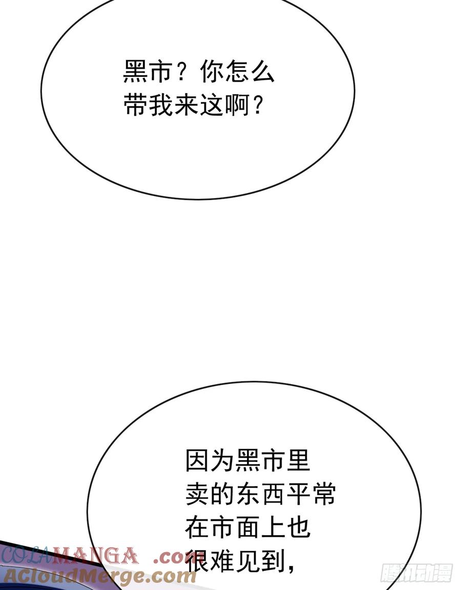 《大佬下山：开局成为男秘》第85话 这不是讹人吗？！ 第17页