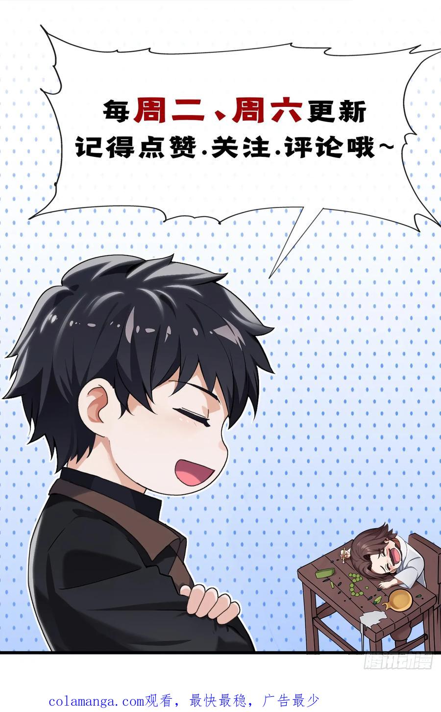 《大佬下山：开局成为男秘》第85话 这不是讹人吗？！ 第44页