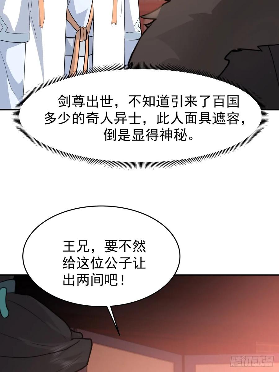 剑起·风云 - 69-剑尊出现 - 第24张图