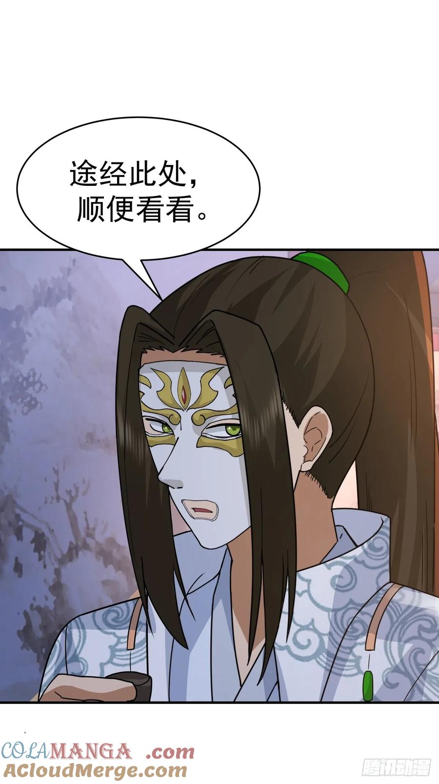 剑起·风云 - 69-剑尊出现 - 第34张图