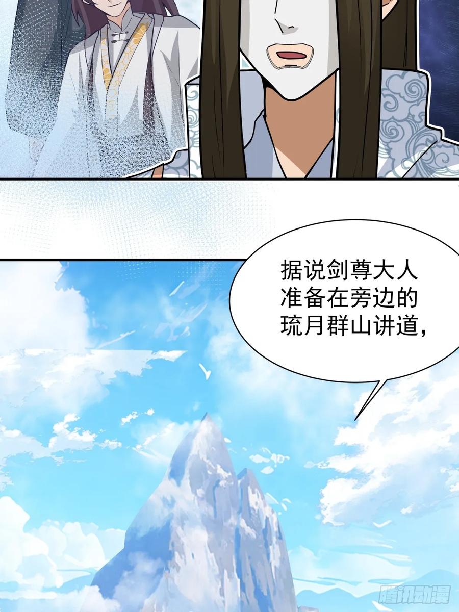 剑起·风云 - 69-剑尊出现 - 第12张图