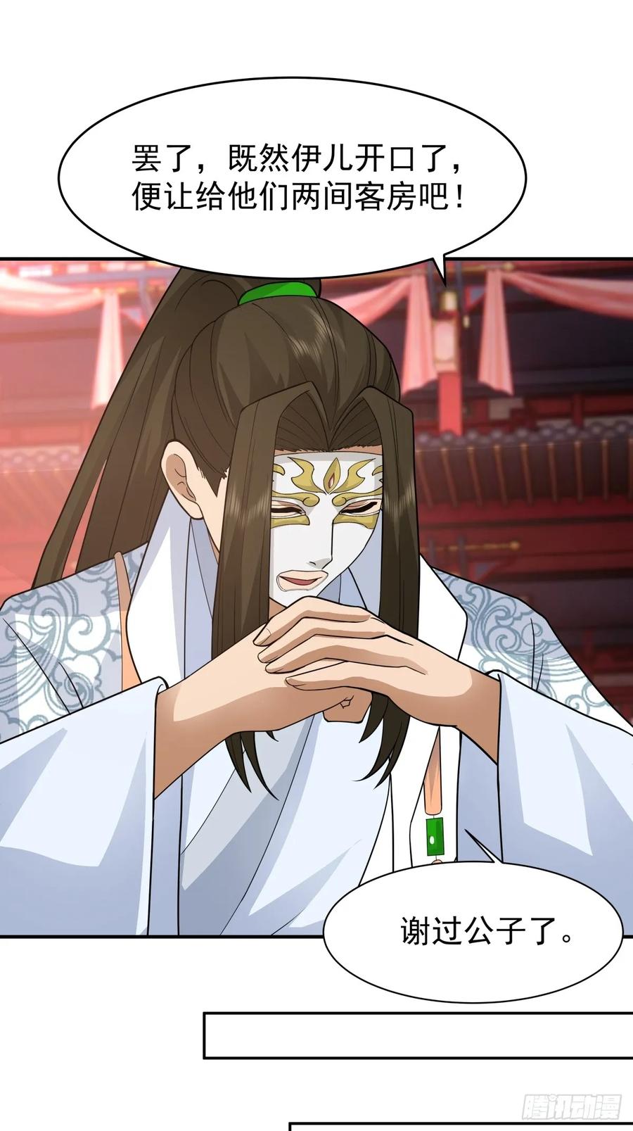 剑起·风云 - 69-剑尊出现 - 第26张图