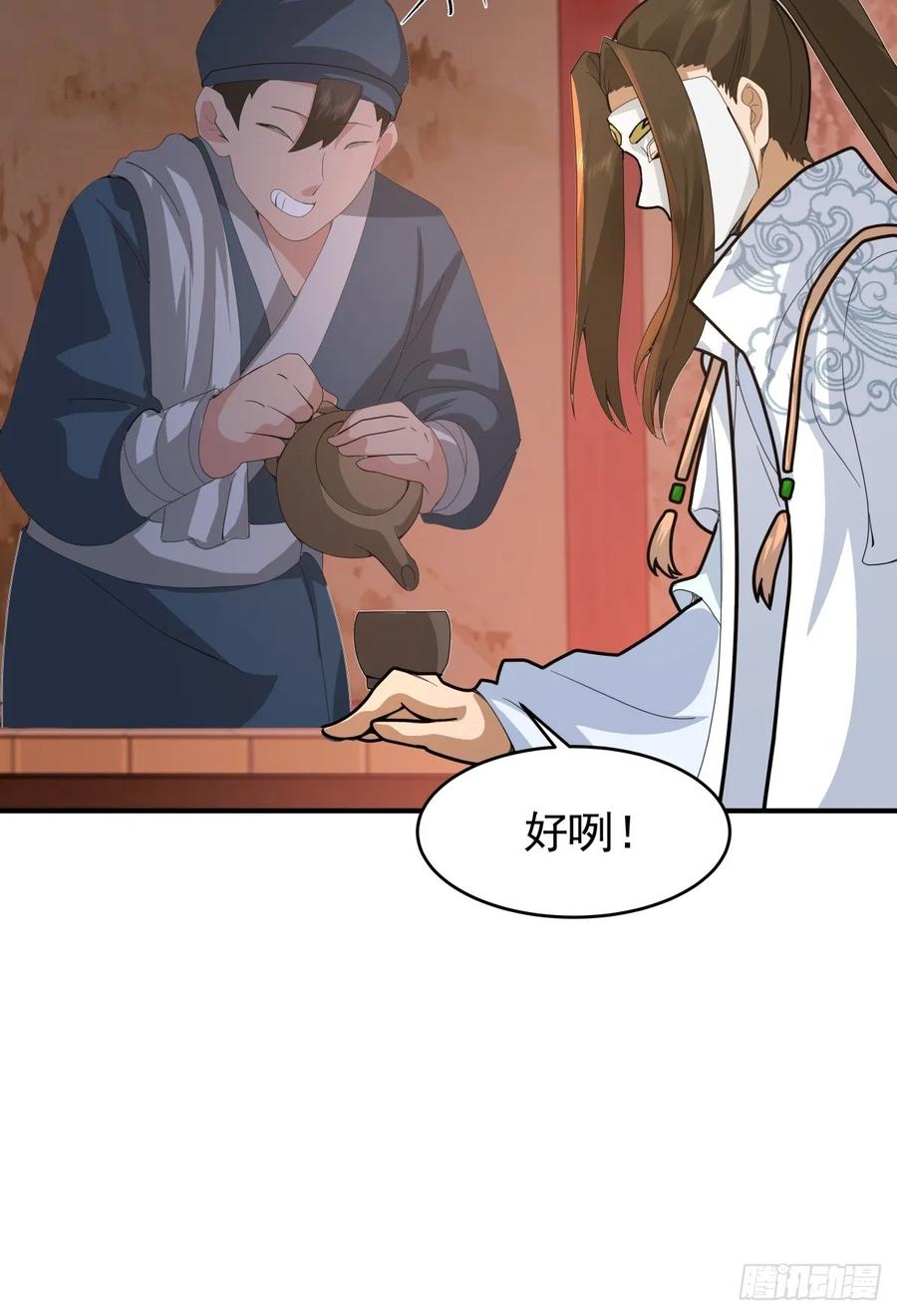 剑起·风云 - 69-剑尊出现 - 第15张图