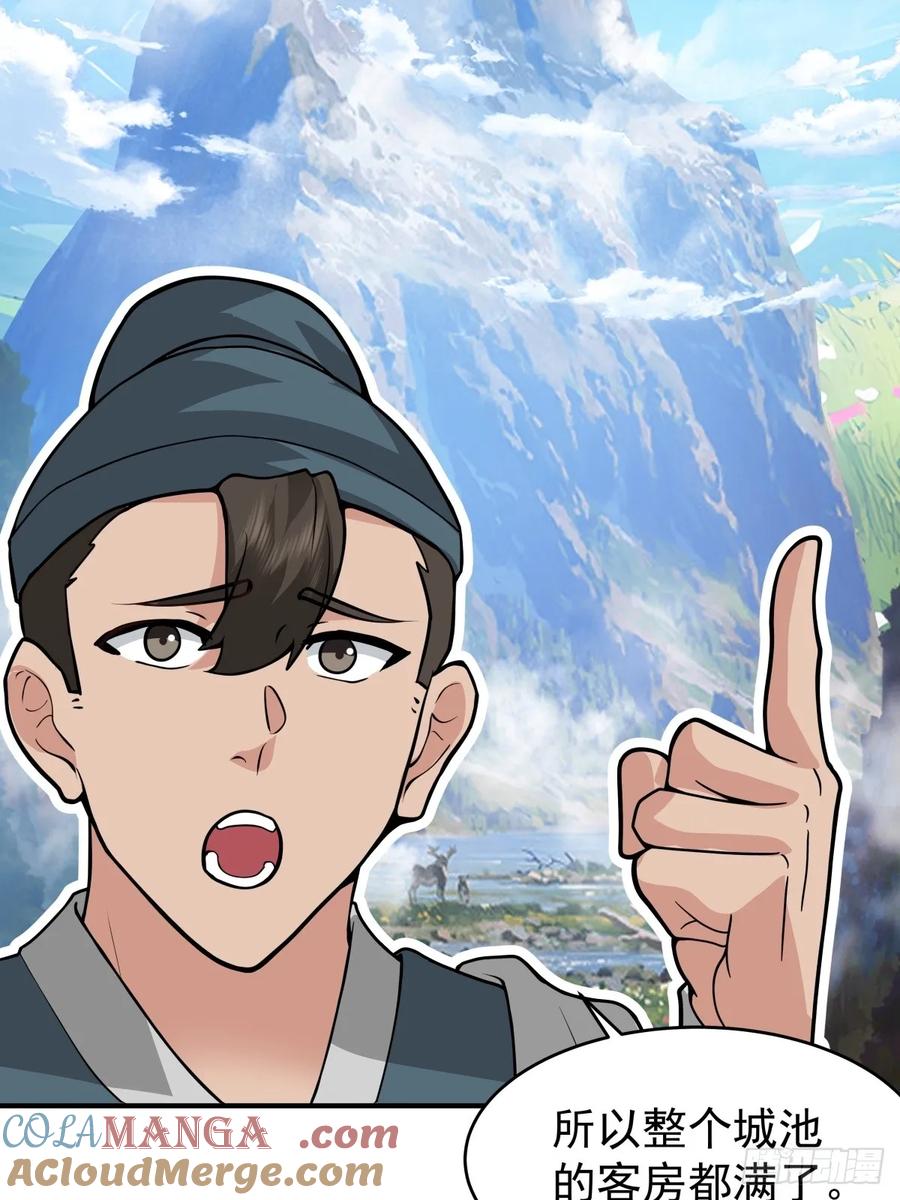 剑起·风云 - 69-剑尊出现 - 第13张图