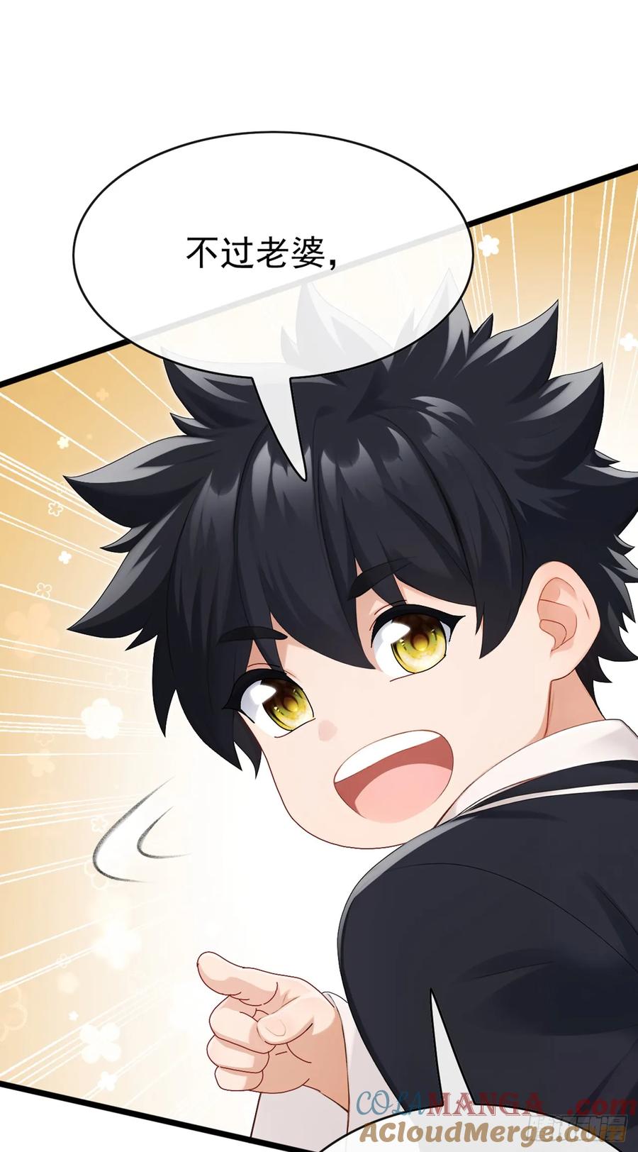 《大佬下山：开局成为男秘》第85话 这不是讹人吗？！ 第5页