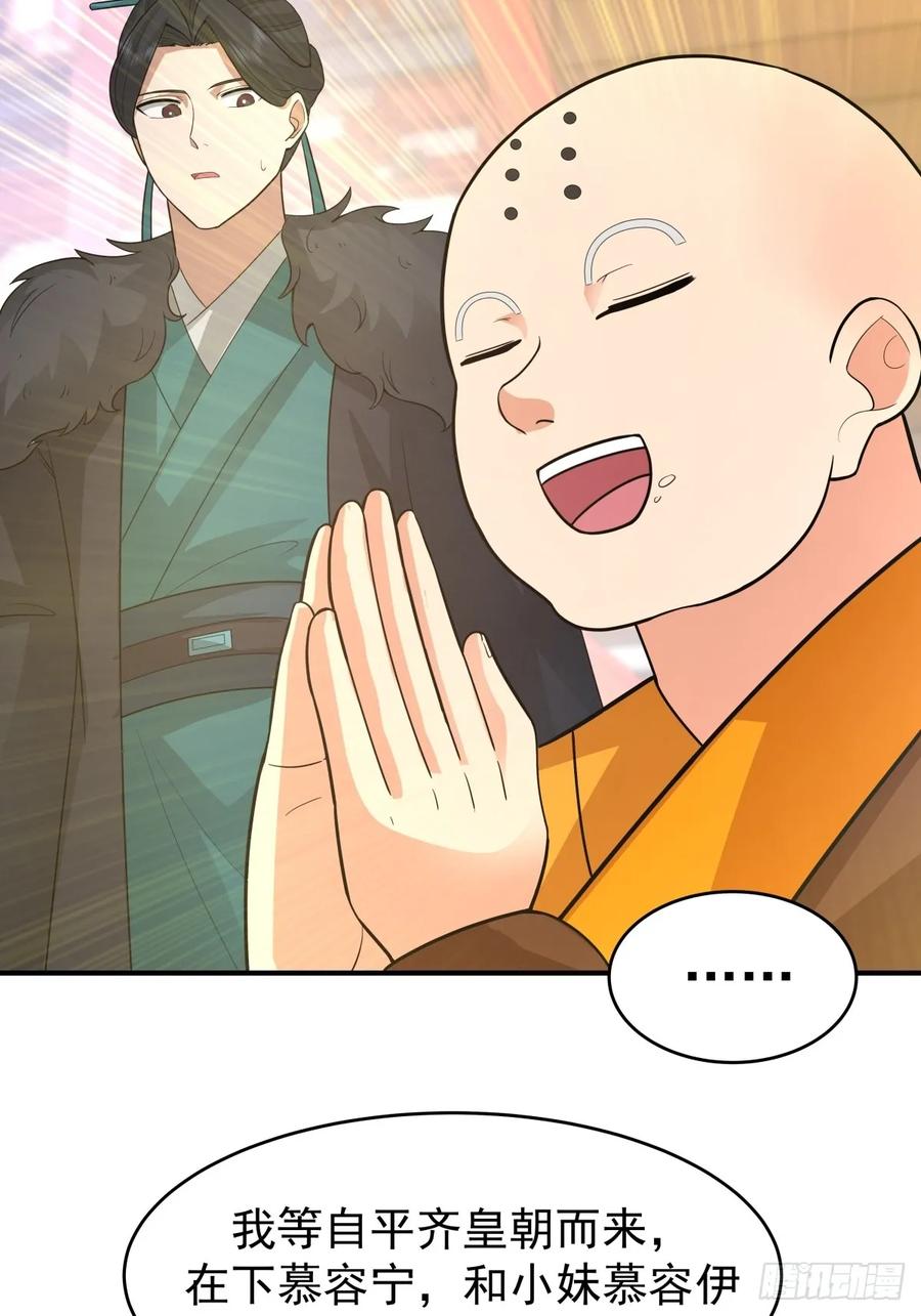 剑起·风云 - 69-剑尊出现 - 第32张图