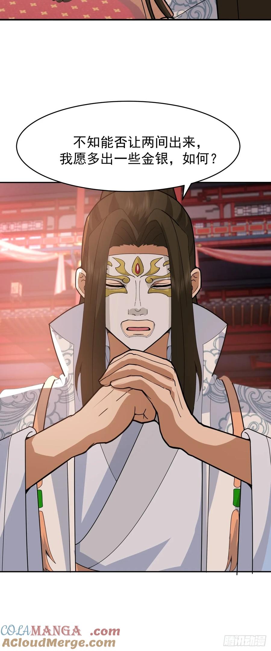 剑起·风云 - 69-剑尊出现 - 第19张图